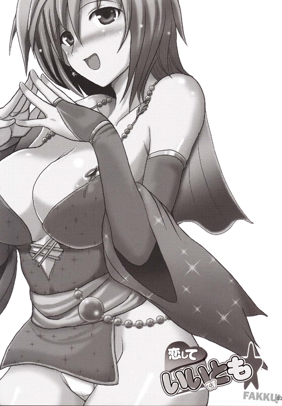 (C73) [妖滅堂 (ヤサカニ・アン)] 恋していいですとも (ファイナルファンタジーIV) [英訳]