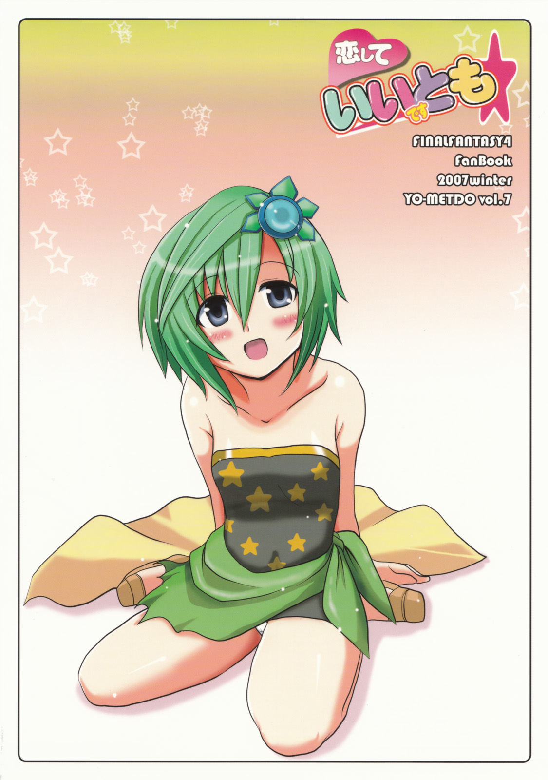 (C73) [妖滅堂 (ヤサカニ・アン)] 恋していいですとも (ファイナルファンタジーIV) [英訳]