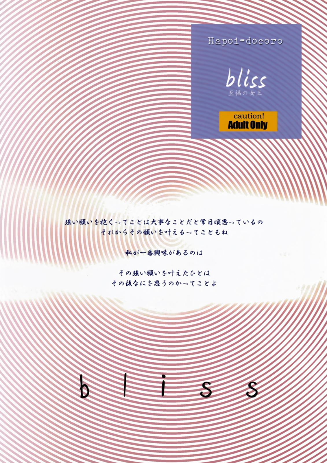 (C73) [はぽい処 (岡崎武士)] bliss (涼宮ハルヒの憂鬱)