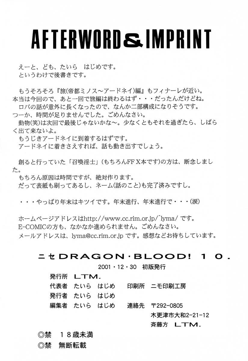 (C61) [LTM. (たいらはじめ)] ニセDRAGON・BLOOD! 10 HELL-VERSION