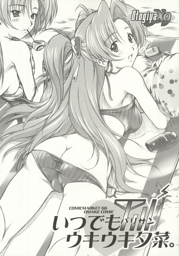 (C66) [御伽屋 (三月春人)] いつでもバリサンウキウキ夕菜。 (よろず)