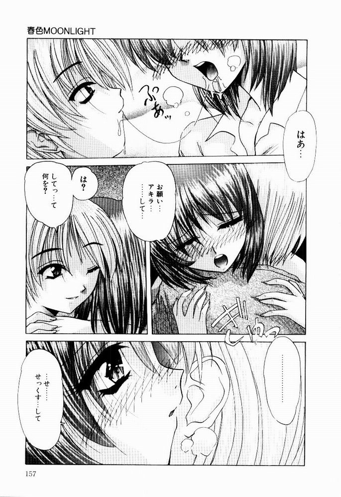 [葉月獅子丸] ときめき発情しすたーず♡