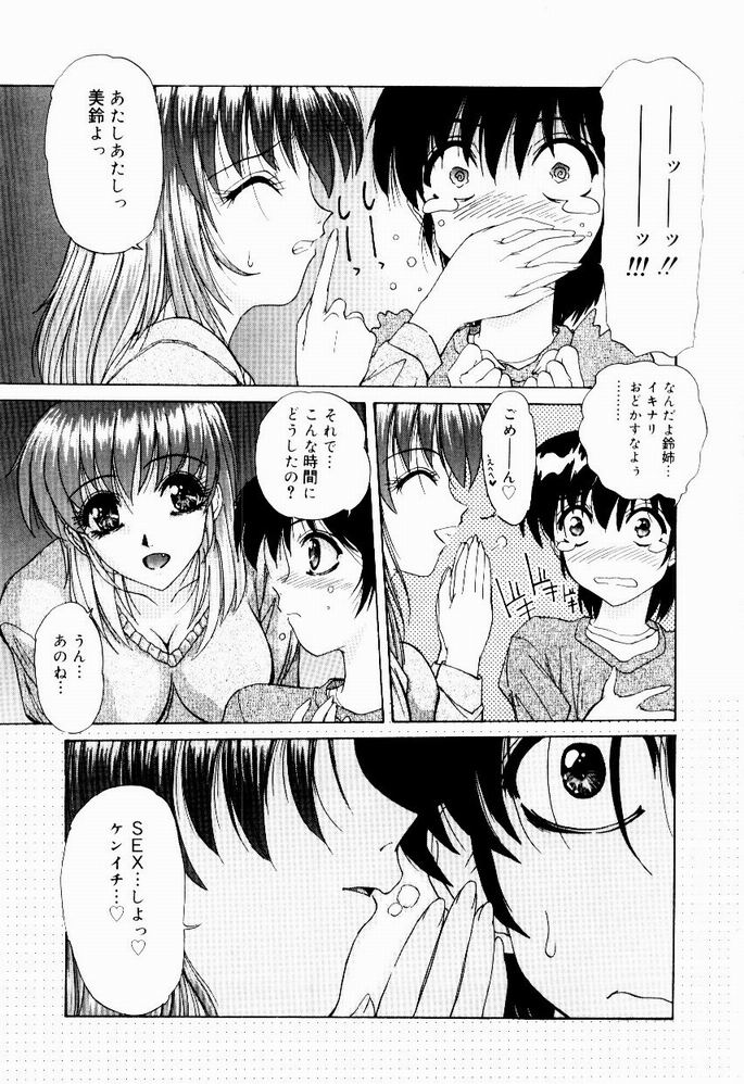 [葉月獅子丸] ときめき発情しすたーず♡