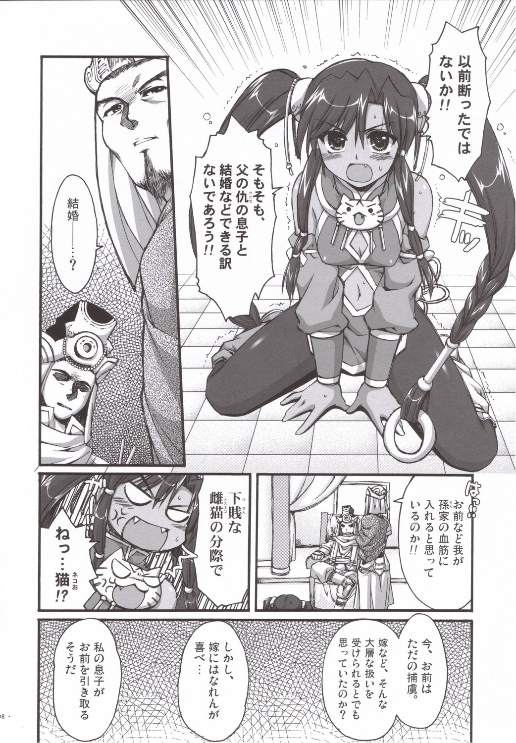 (C70)[有葉と愉快な仲間たち] 狗に虎の子はYARENU!! (三国志大戦)