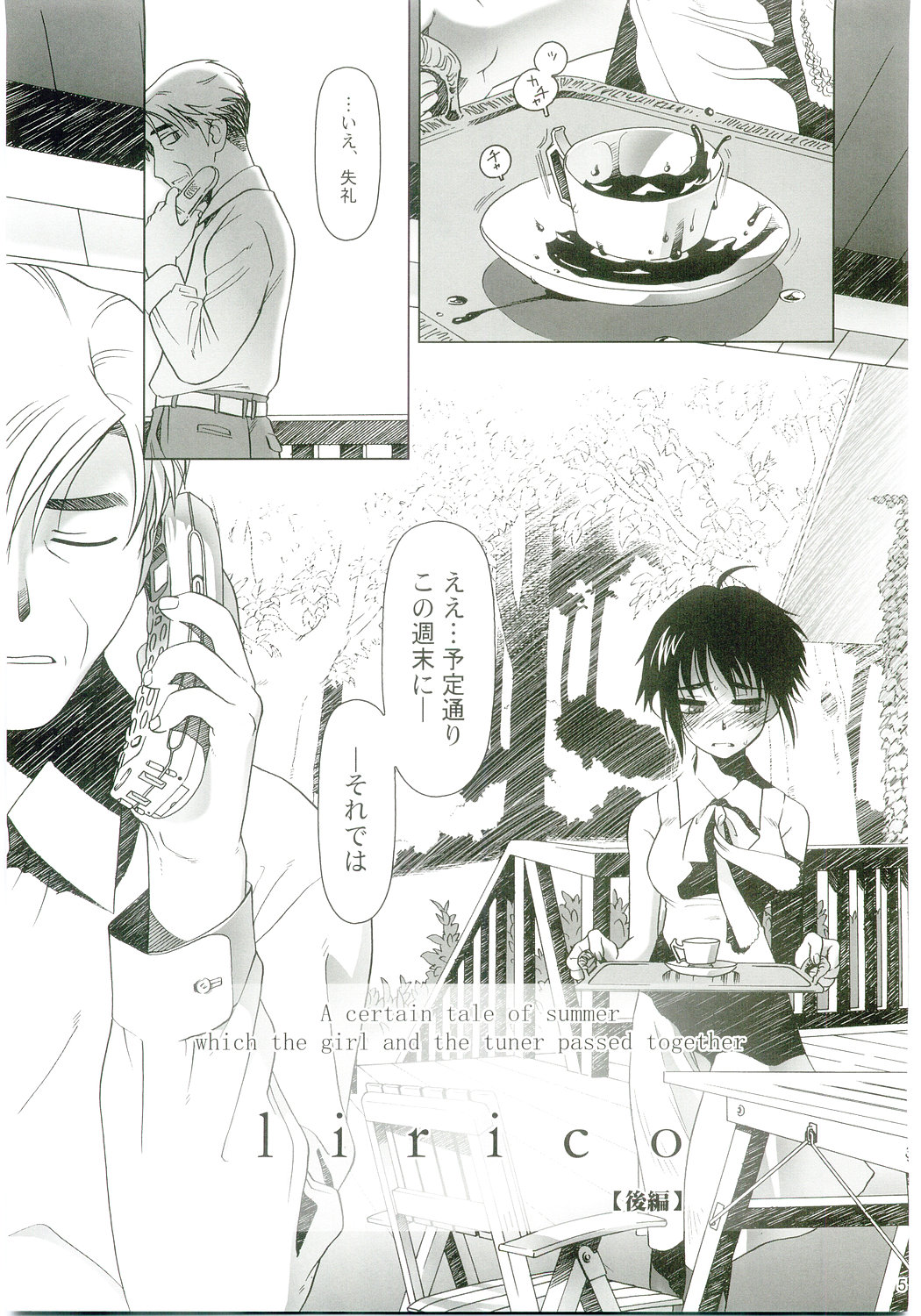 (C67) [オタクビーム (オオツカマヒロ)] lirico ～【後編】～