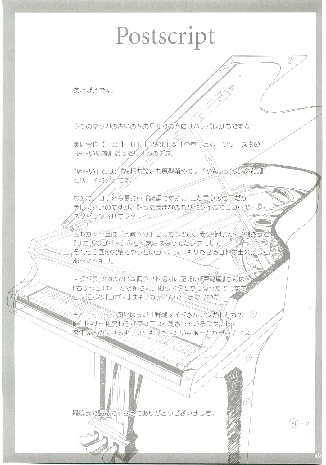 (C67) [オタクビーム (オオツカマヒロ)] lirico ～【後編】～