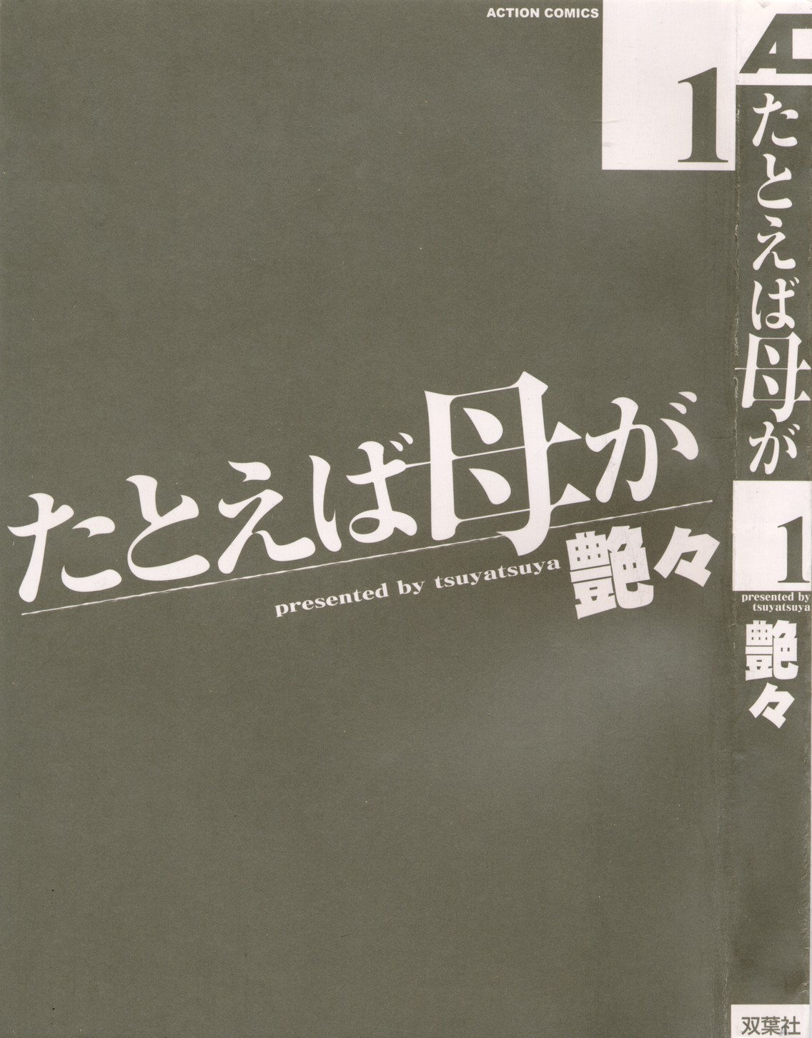 [艶々] たとえば母が 1