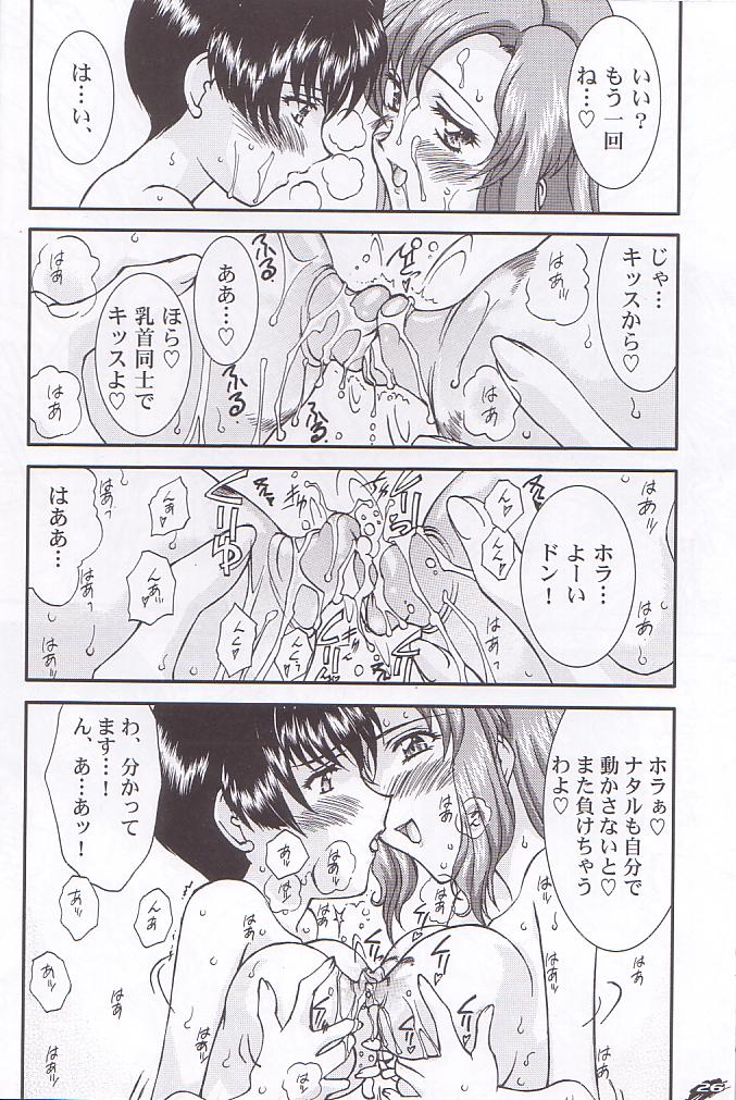 (C66) [LUCK&PLUCK!Co. (天宮遙)] 大天使様がみてる2 ～風の恋人～ (機動戦士ガンダムSEED)