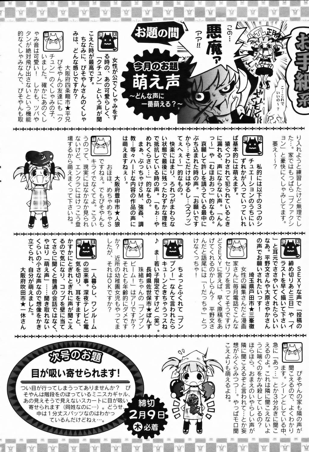 ANGEL 倶楽部 2006年3月号