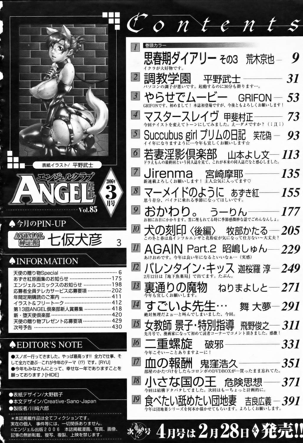 ANGEL 倶楽部 2006年3月号