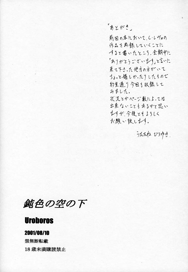 (C60) [UROBOROS (うたたねひろゆき, 蘭宮涼)] 鈍色の空の下 (サクラ大戦3 ～巴里は燃えているか～, ガンパレード・マーチ)