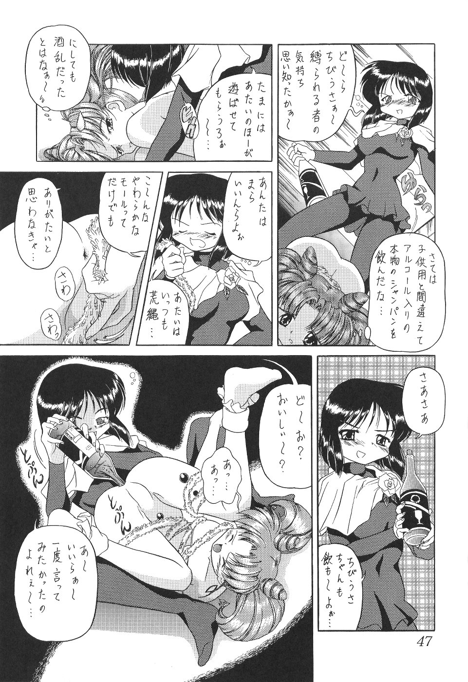 (C59) [サーティセイバーストリート・2D-シューティング (牧秀人, 佐原一光)] サイレント・サターン 13 (美少女戦士セーラームーン)