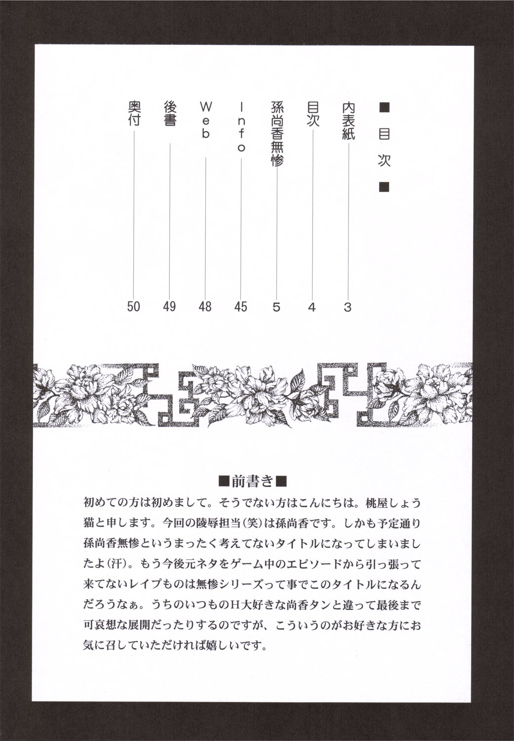 (C69) [U.R.C (桃屋しょう猫)] 孫尚香無惨 (真・三國無双)