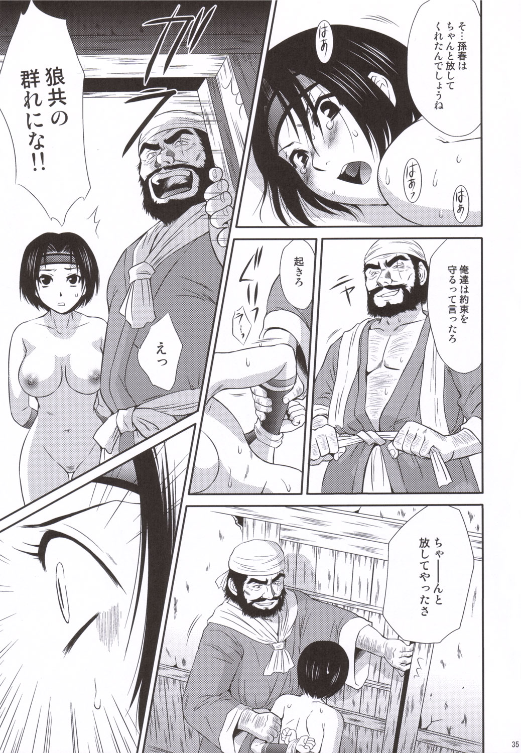 (C69) [U.R.C (桃屋しょう猫)] 孫尚香無惨 (真・三國無双)