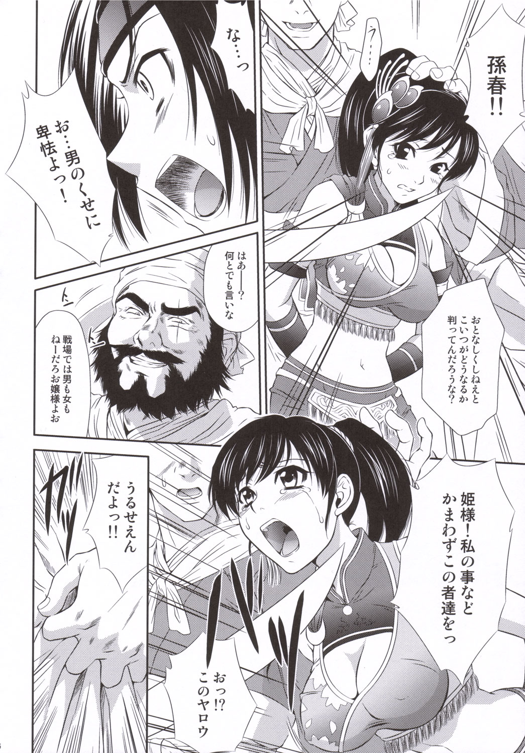 (C69) [U.R.C (桃屋しょう猫)] 孫尚香無惨 (真・三國無双)