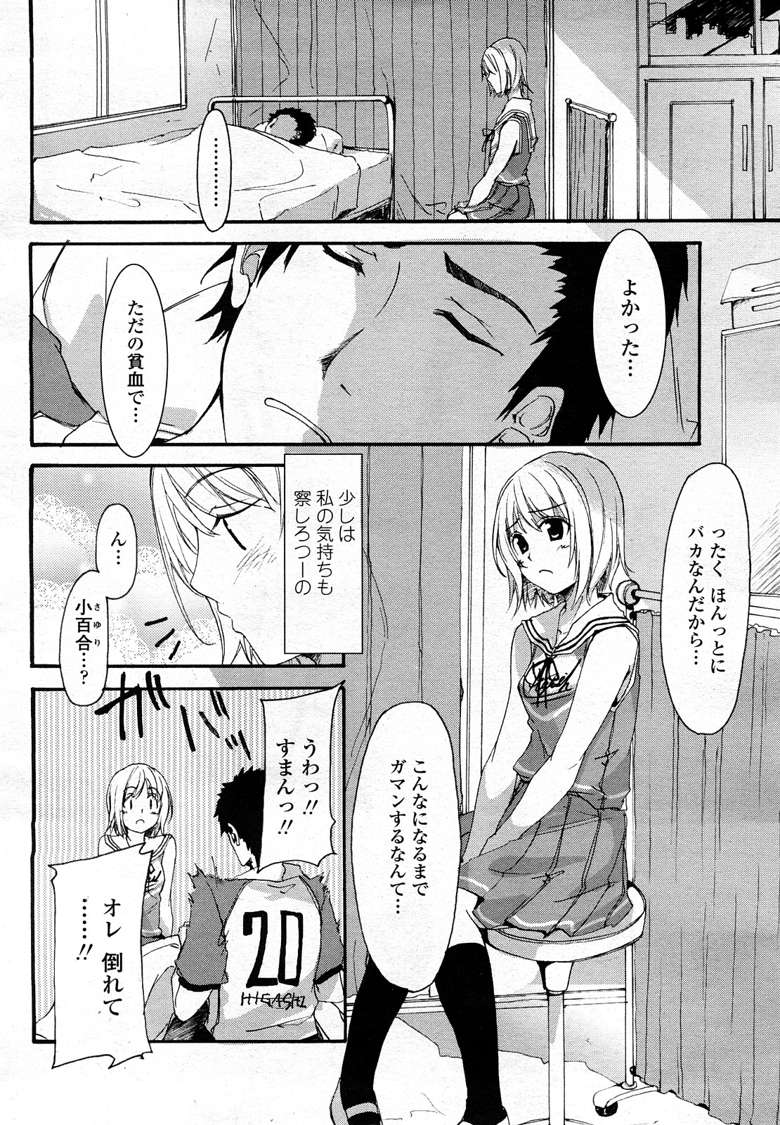 COMIC 桃姫 2008年3月号