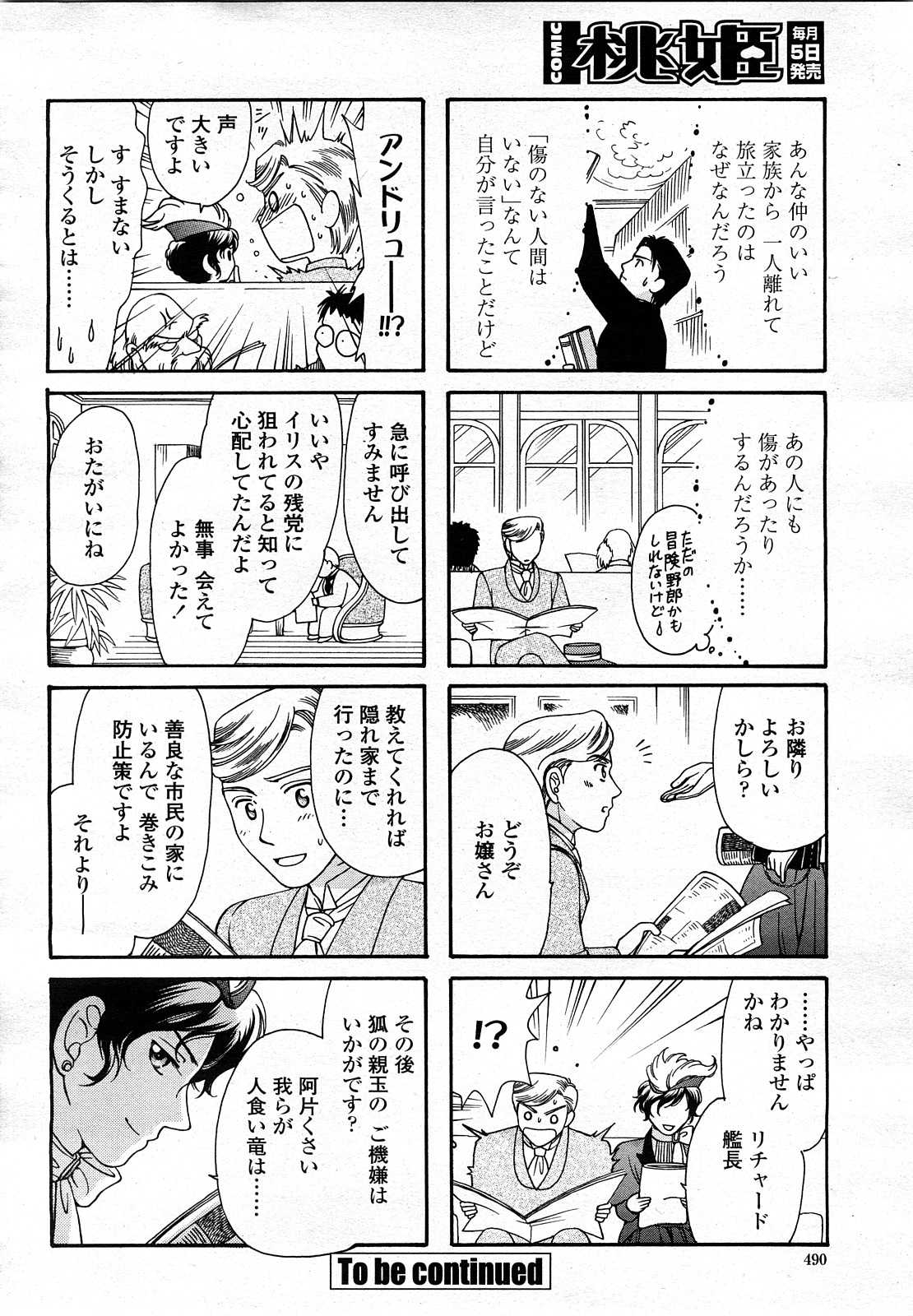COMIC 桃姫 2008年3月号