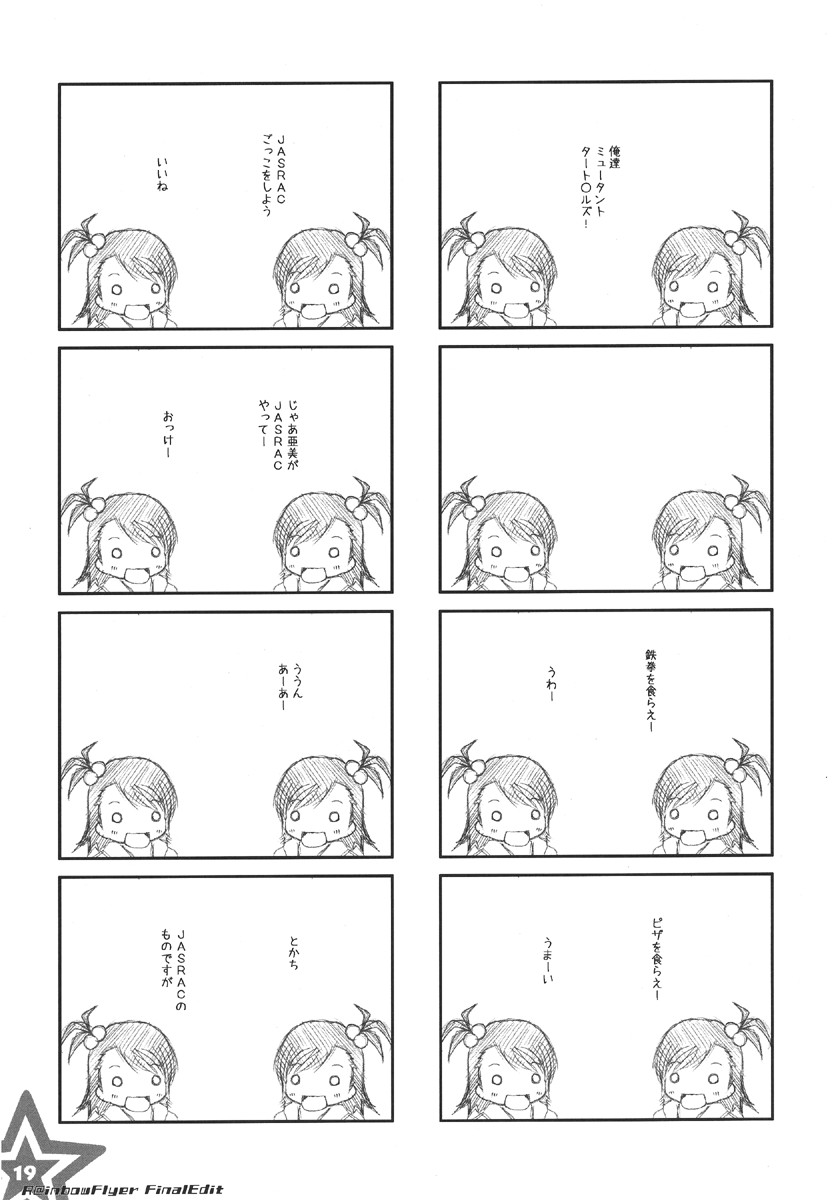 (律子の特等席) [あきるのぜろえっくす (如月樹)] R@INBOW FLYER final edit (アイドルマスター)