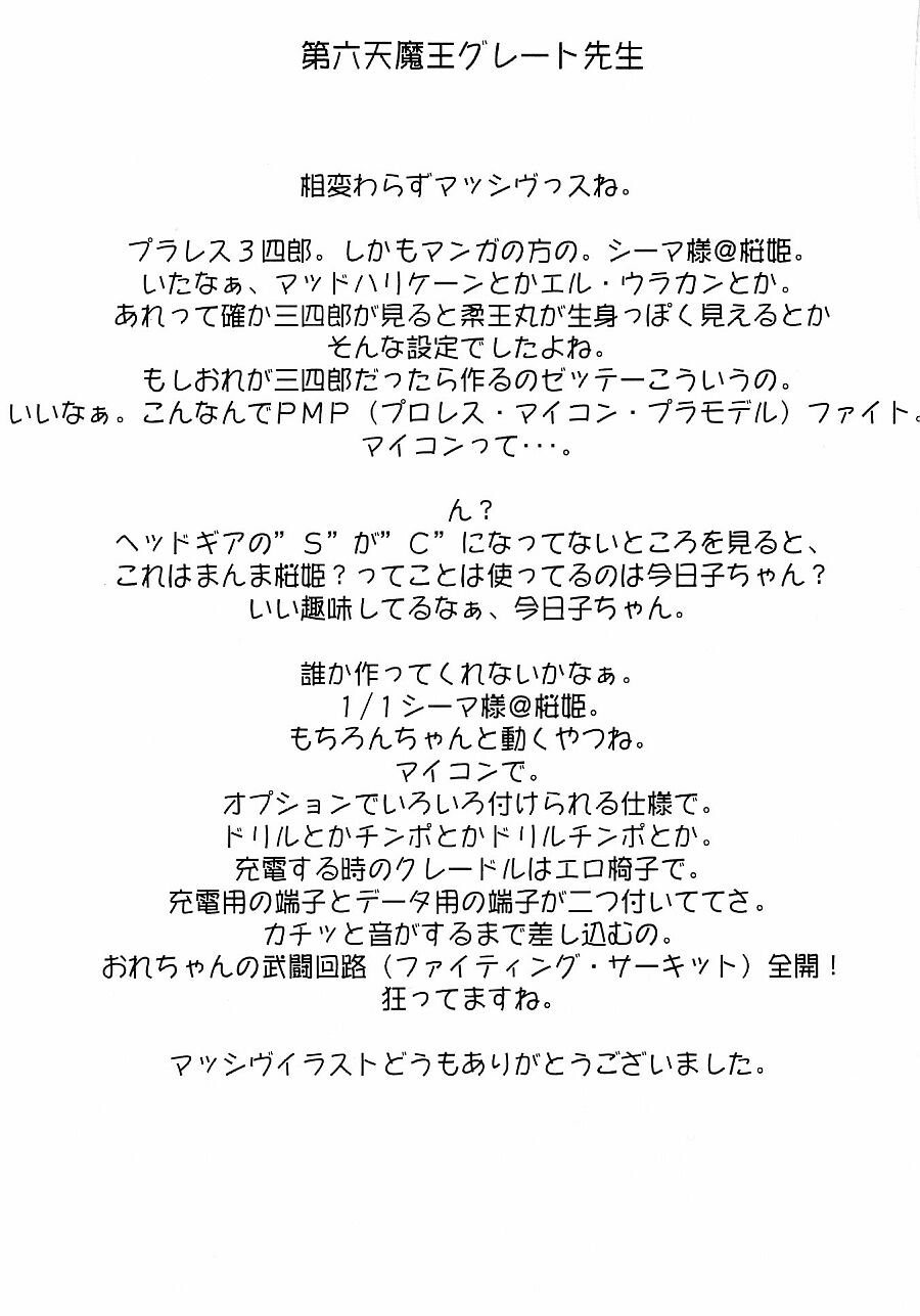 (C63) [もっちー王国 (もっちー)] Crazy-D Act 06 (アイズ)
