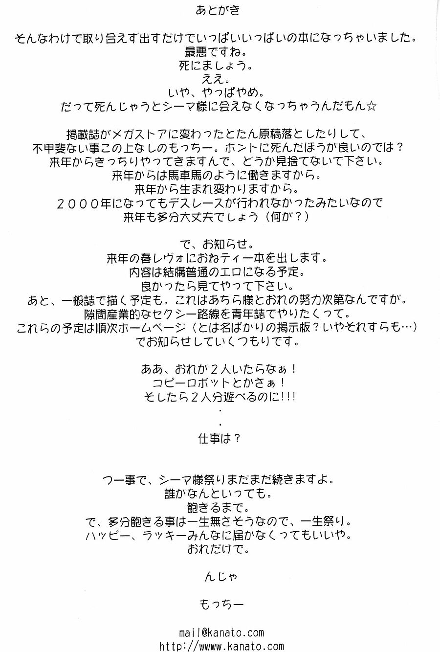 (C63) [もっちー王国 (もっちー)] Crazy-D Act 06 (アイズ)