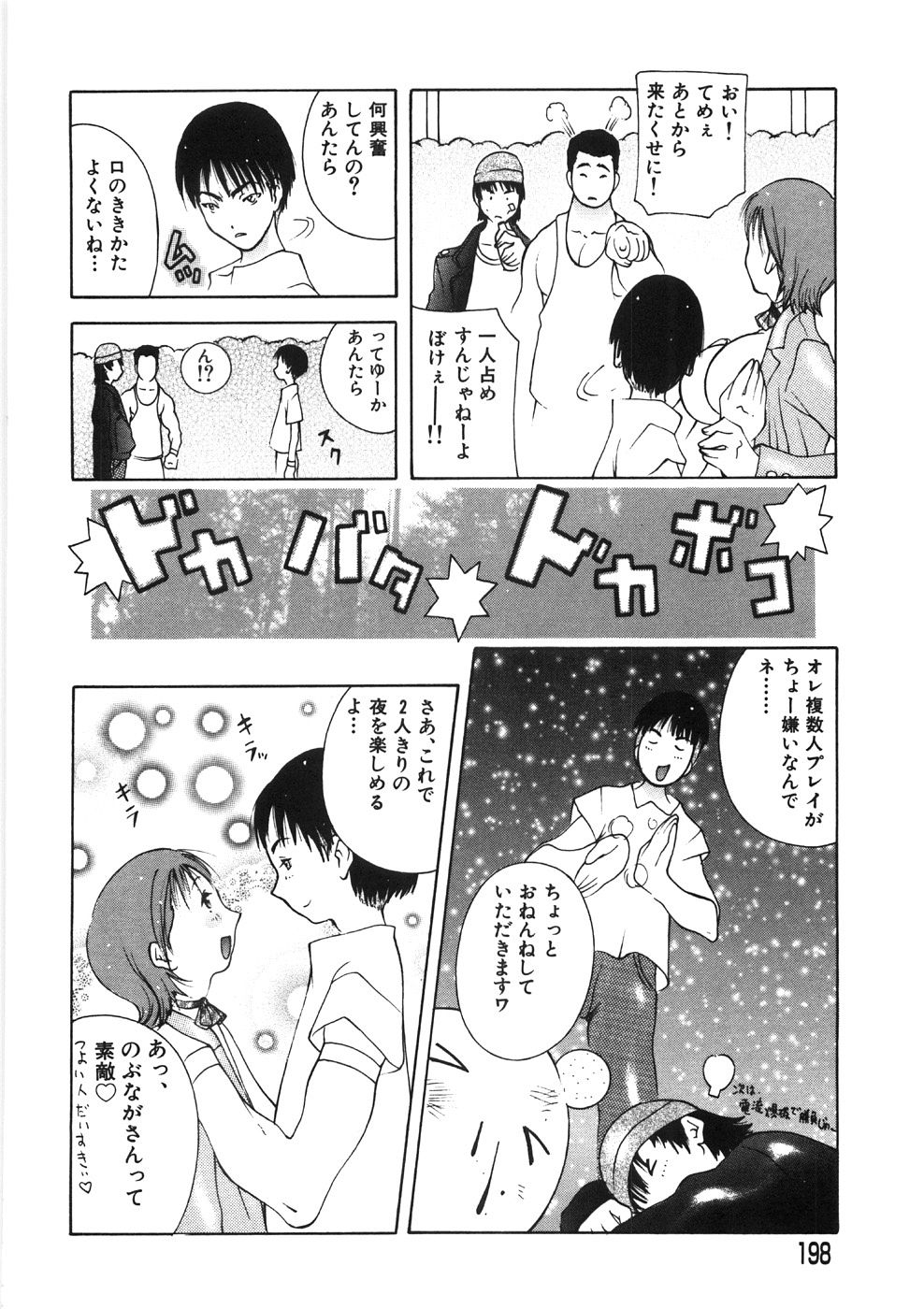 [ＫＡＳＨＩみちのく] パイズリーナ