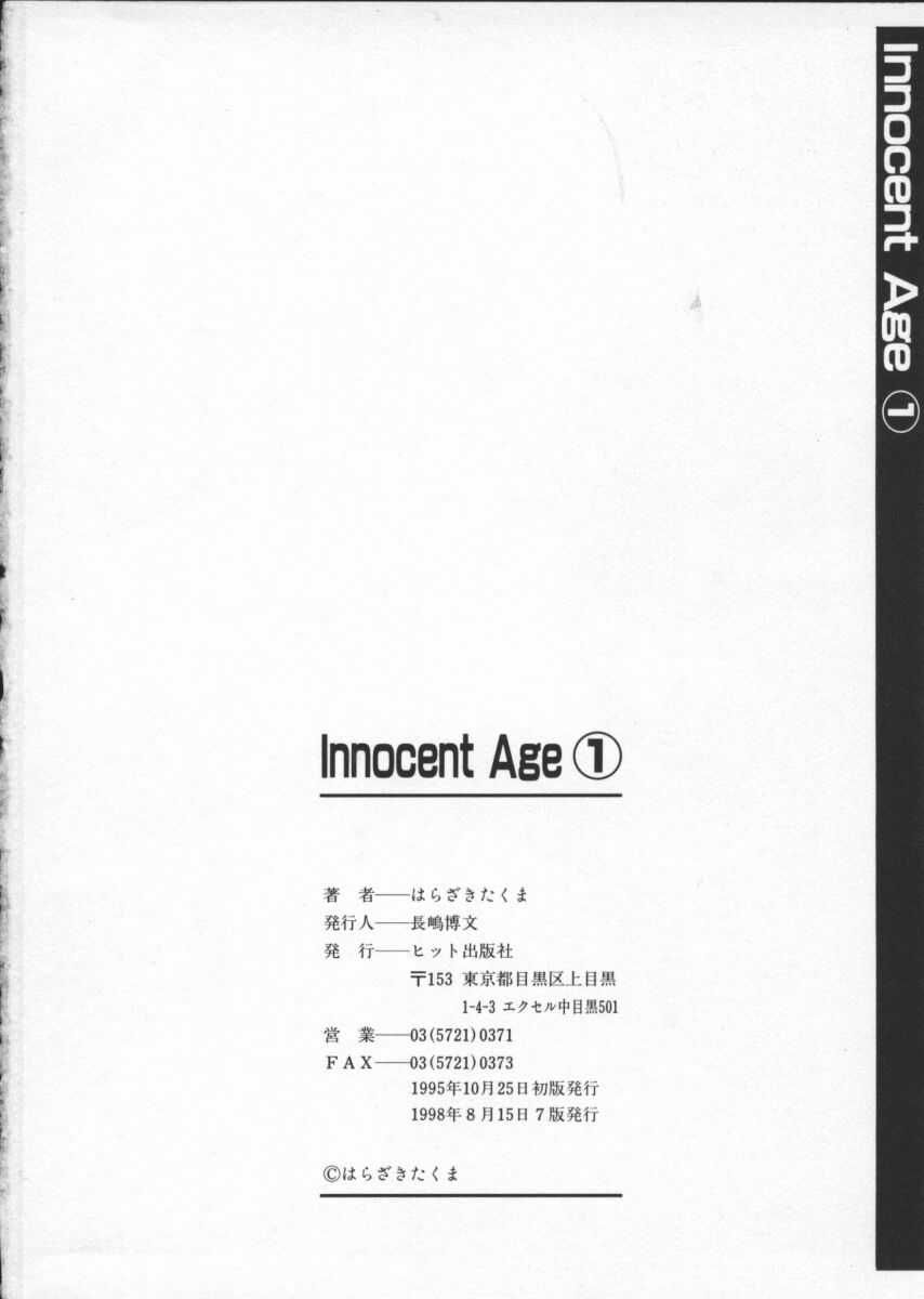 [はらざきたくま] Innocent Age 1