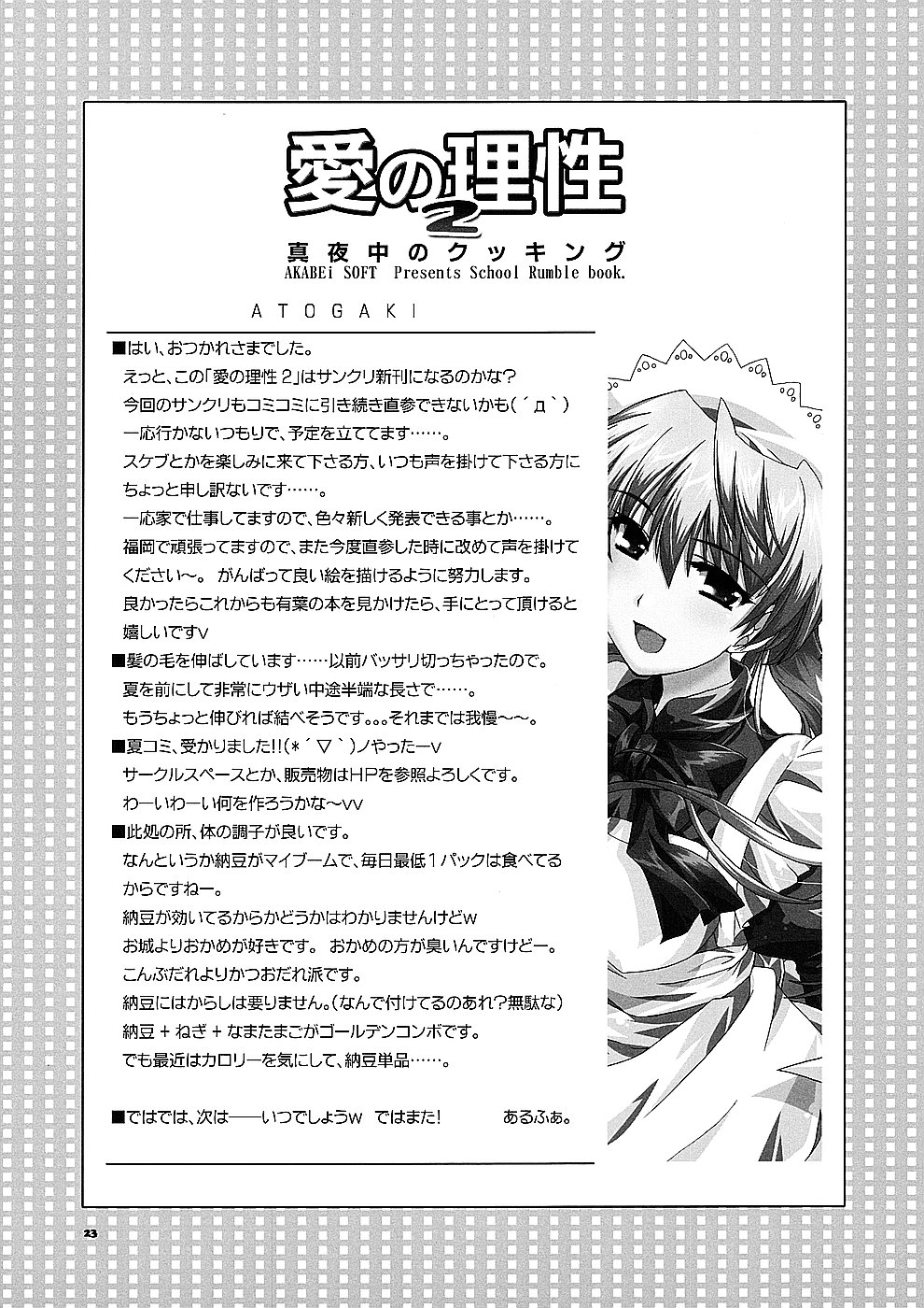 (サンクリ24)[AKABEi SOFT (有葉)] 愛の理性 2 (スクールランブル)