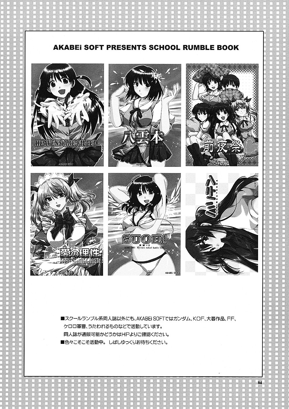 (サンクリ24)[AKABEi SOFT (有葉)] 愛の理性 2 (スクールランブル)