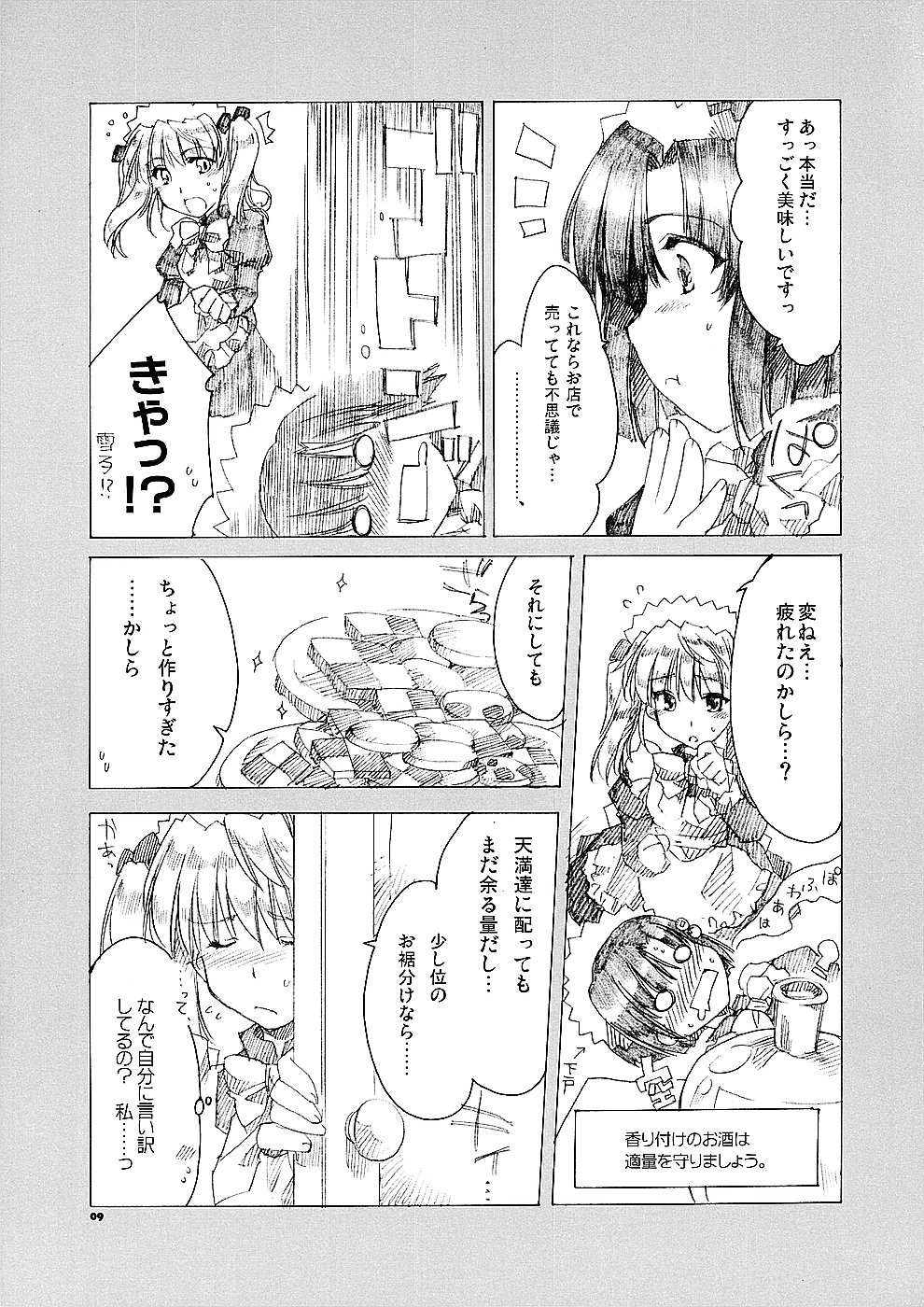 (サンクリ24)[AKABEi SOFT (有葉)] 愛の理性 2 (スクールランブル)