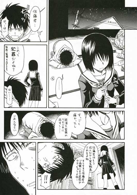 (サンクリ34) [ハウス オブ KARSEA (将司)] ノベルグラフィックス　06 [XXXにようこそ!] (N・H・Kにようこそ！)