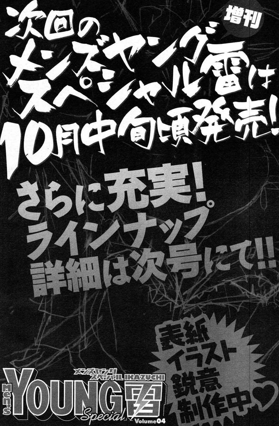 メンズヤング 2007年10月号