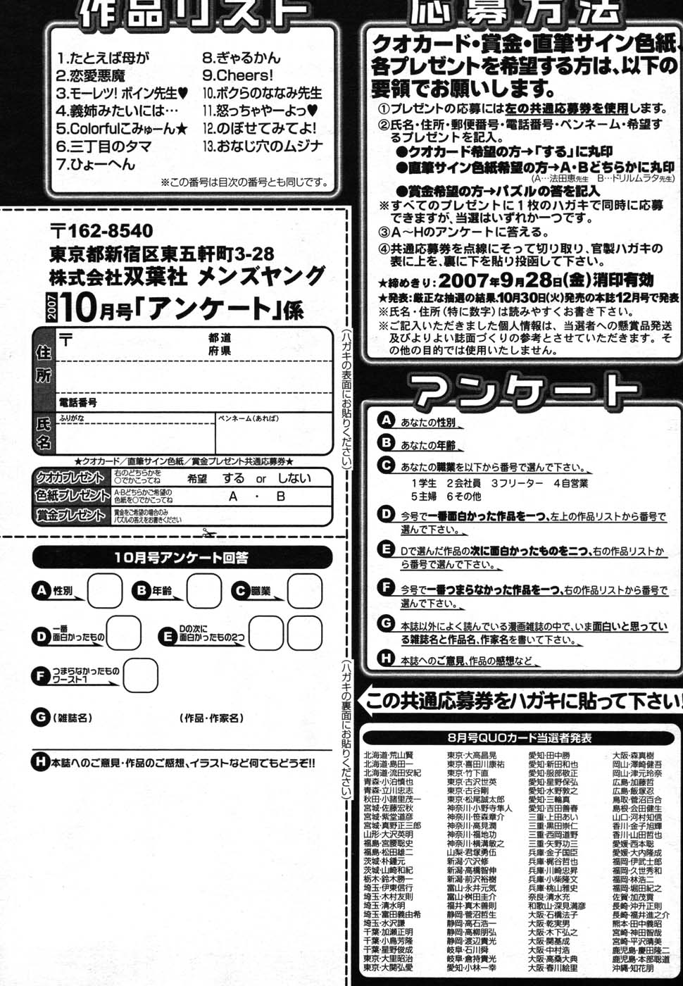 メンズヤング 2007年10月号