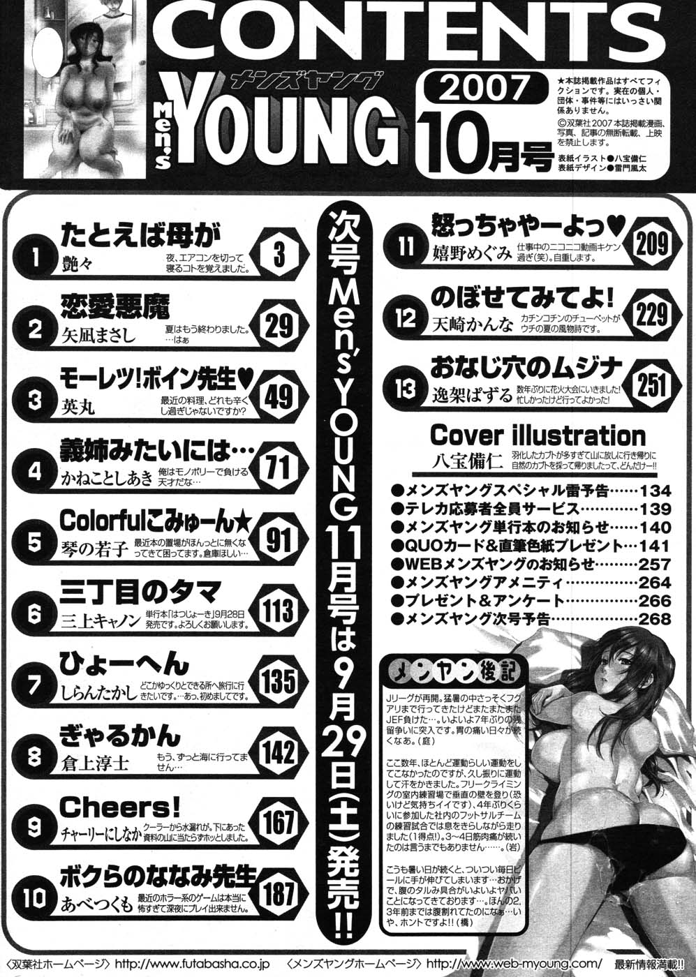 メンズヤング 2007年10月号