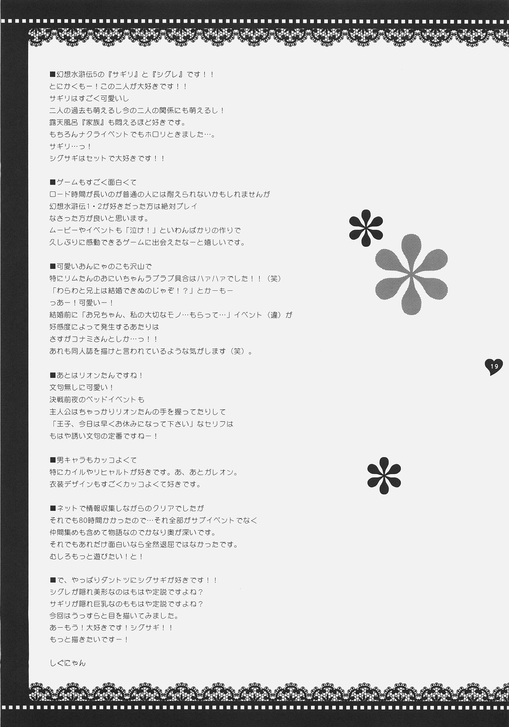 (サンクリ31) [しぐにゃん] Angelic Metamorphose 002