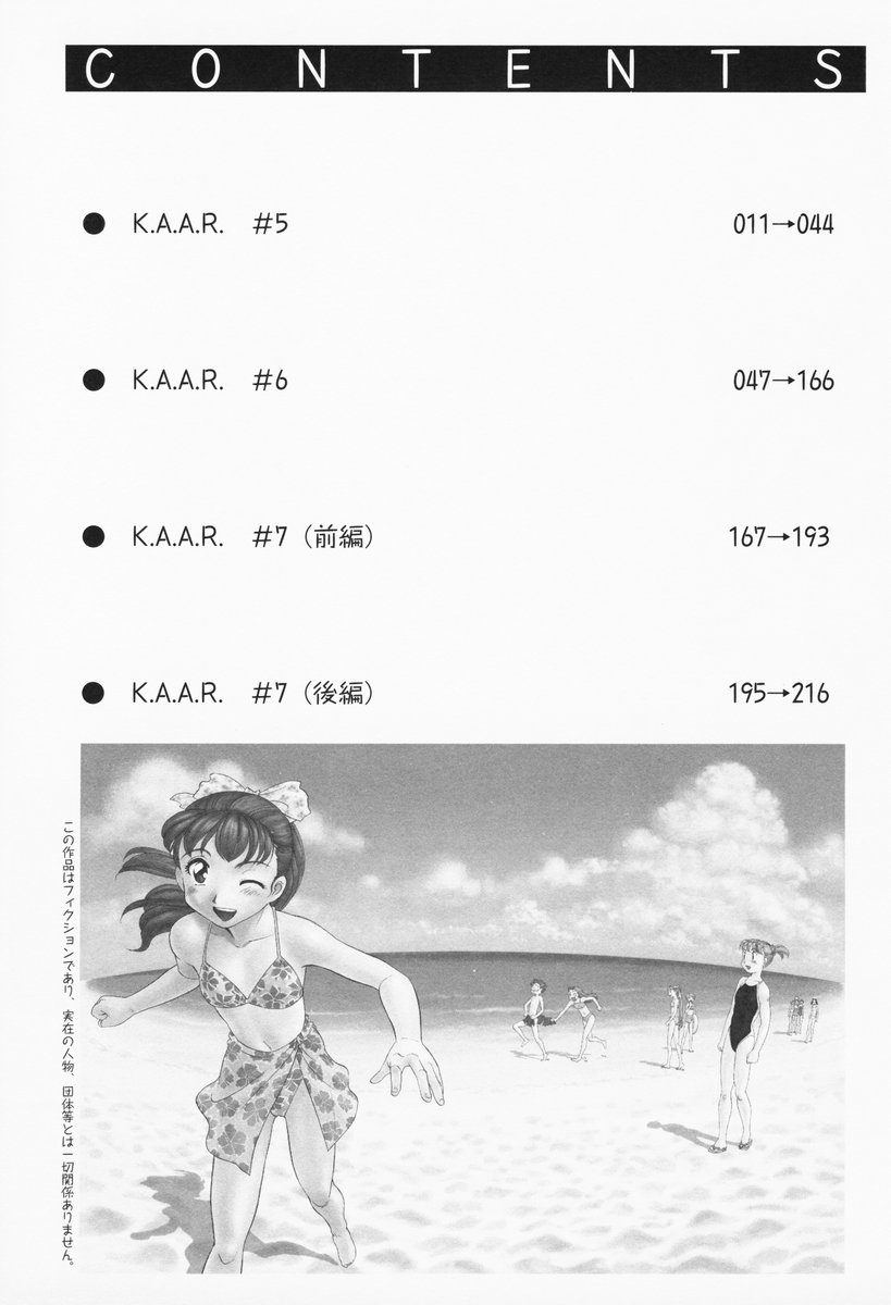 [すえひろがり] K.A.A.R. 夏の巻