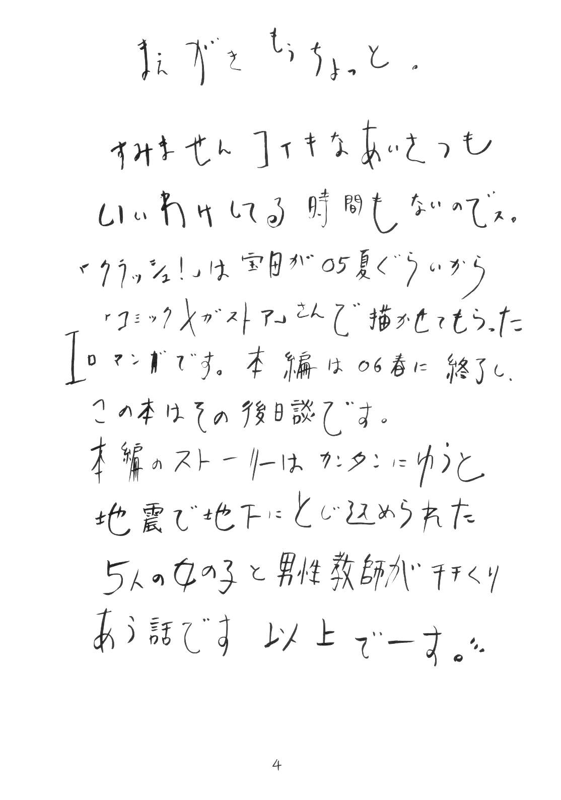 (C70) [宝魂 (ゴージャス宝田)] クラッシュ!もうちょっと