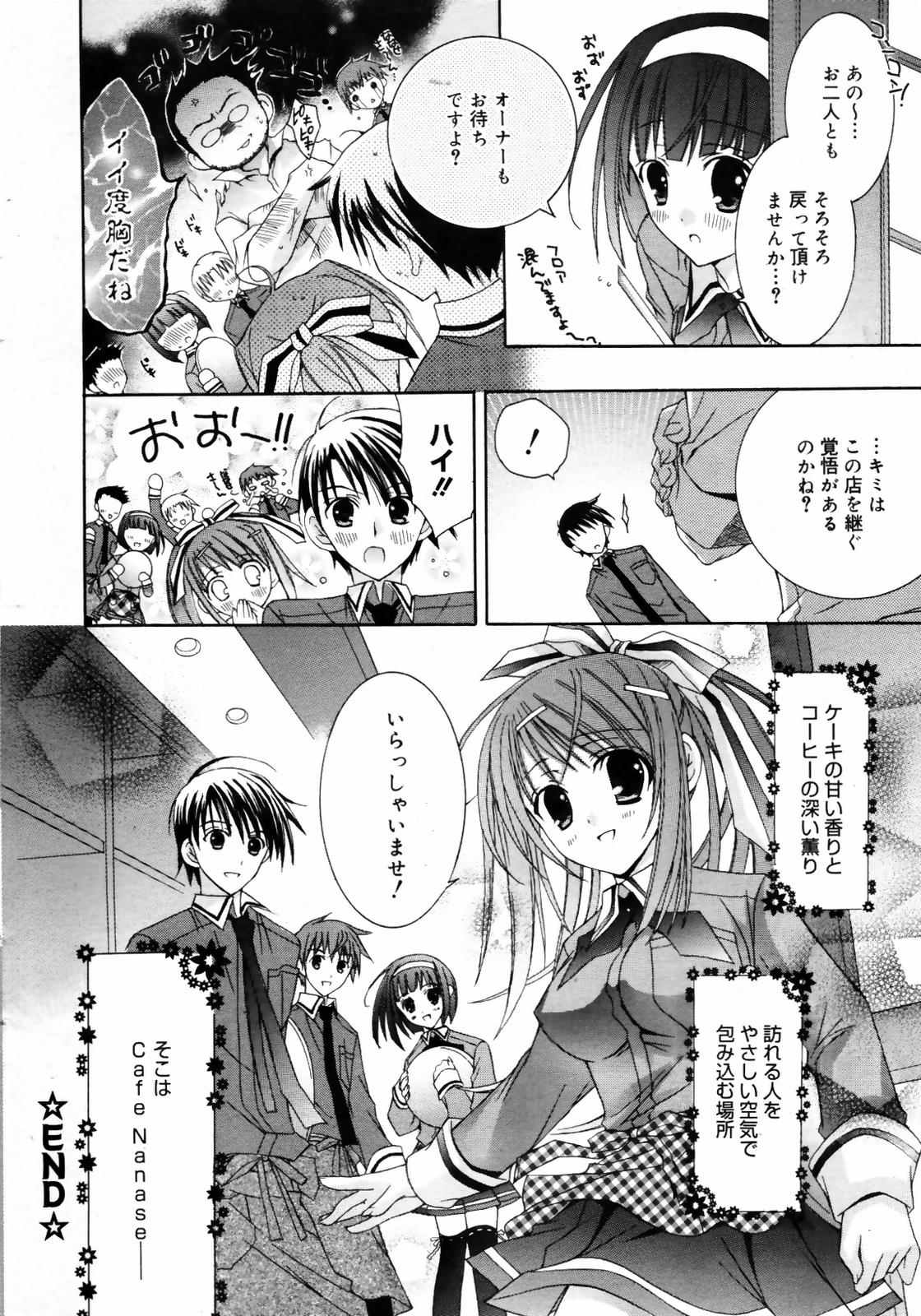 漫画ばんがいち 2007年10月号