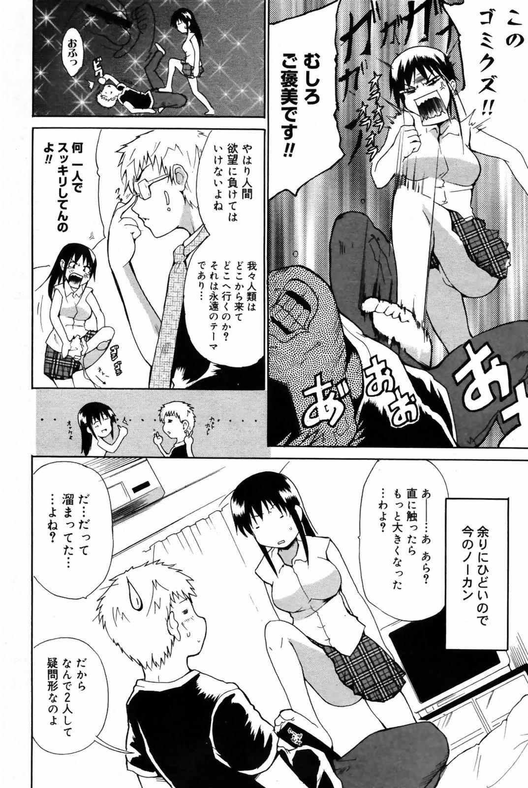 漫画ばんがいち 2007年10月号