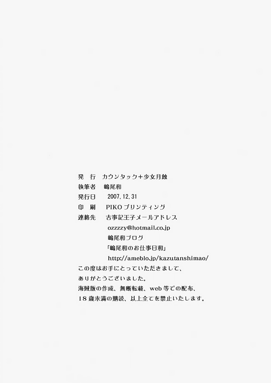 (C73) [カウンタック (古事記王子, 嶋尾和)] チェリー×チェリー (こどものじかん)