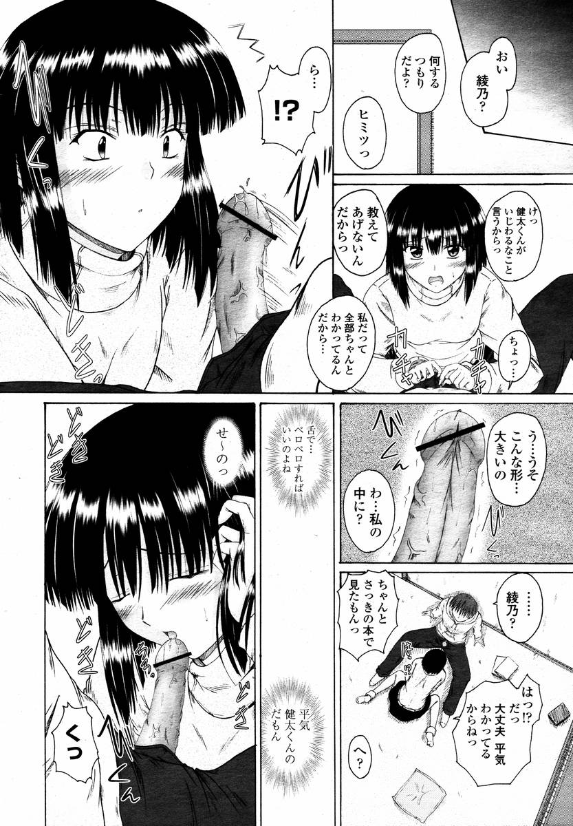 COMIC 桃姫 2008年02月号