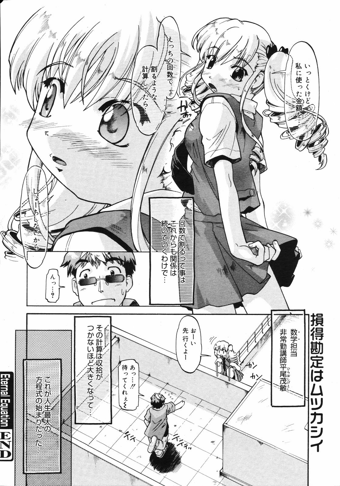 【アンソロジー】【2006-09-09】COMICMEGAPLUS Vol.36（2006-10）