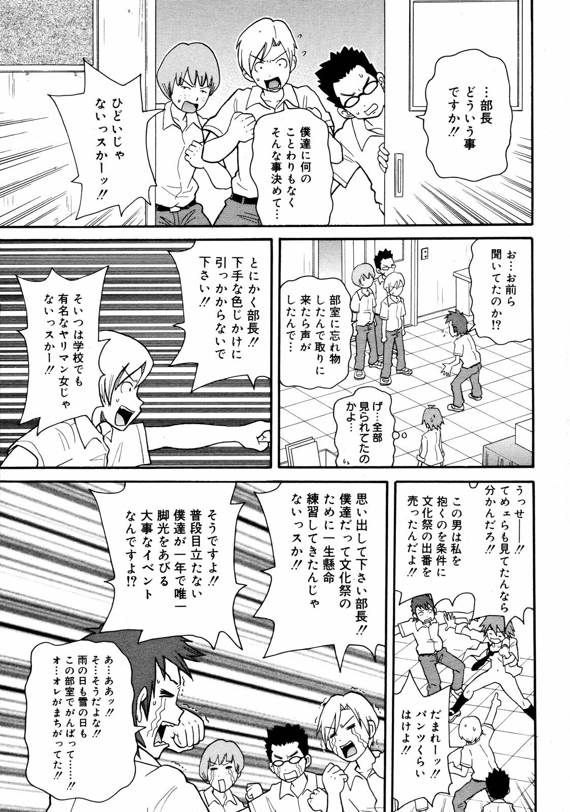 【アンソロジー】【2006-09-09】COMICMEGAPLUS Vol.36（2006-10）