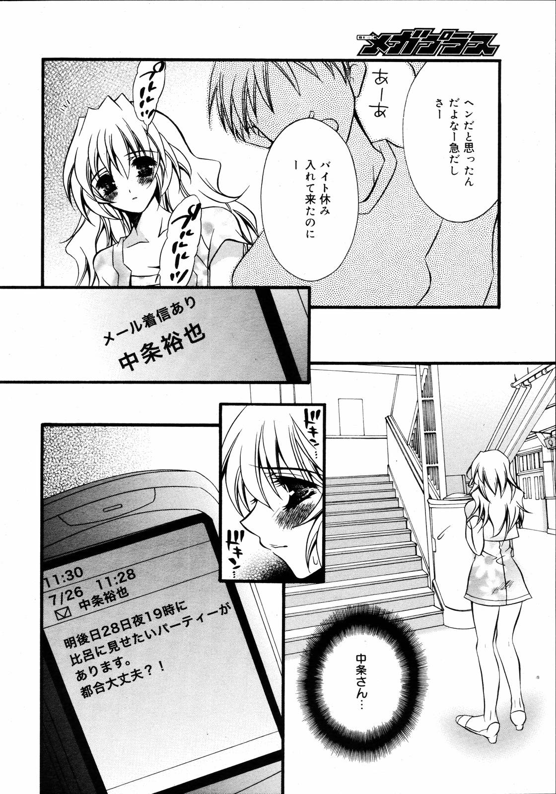 【アンソロジー】【2006-09-09】COMICMEGAPLUS Vol.36（2006-10）