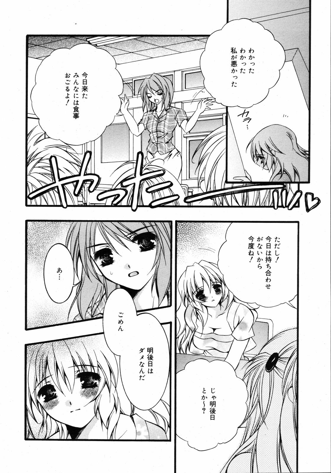 【アンソロジー】【2006-09-09】COMICMEGAPLUS Vol.36（2006-10）