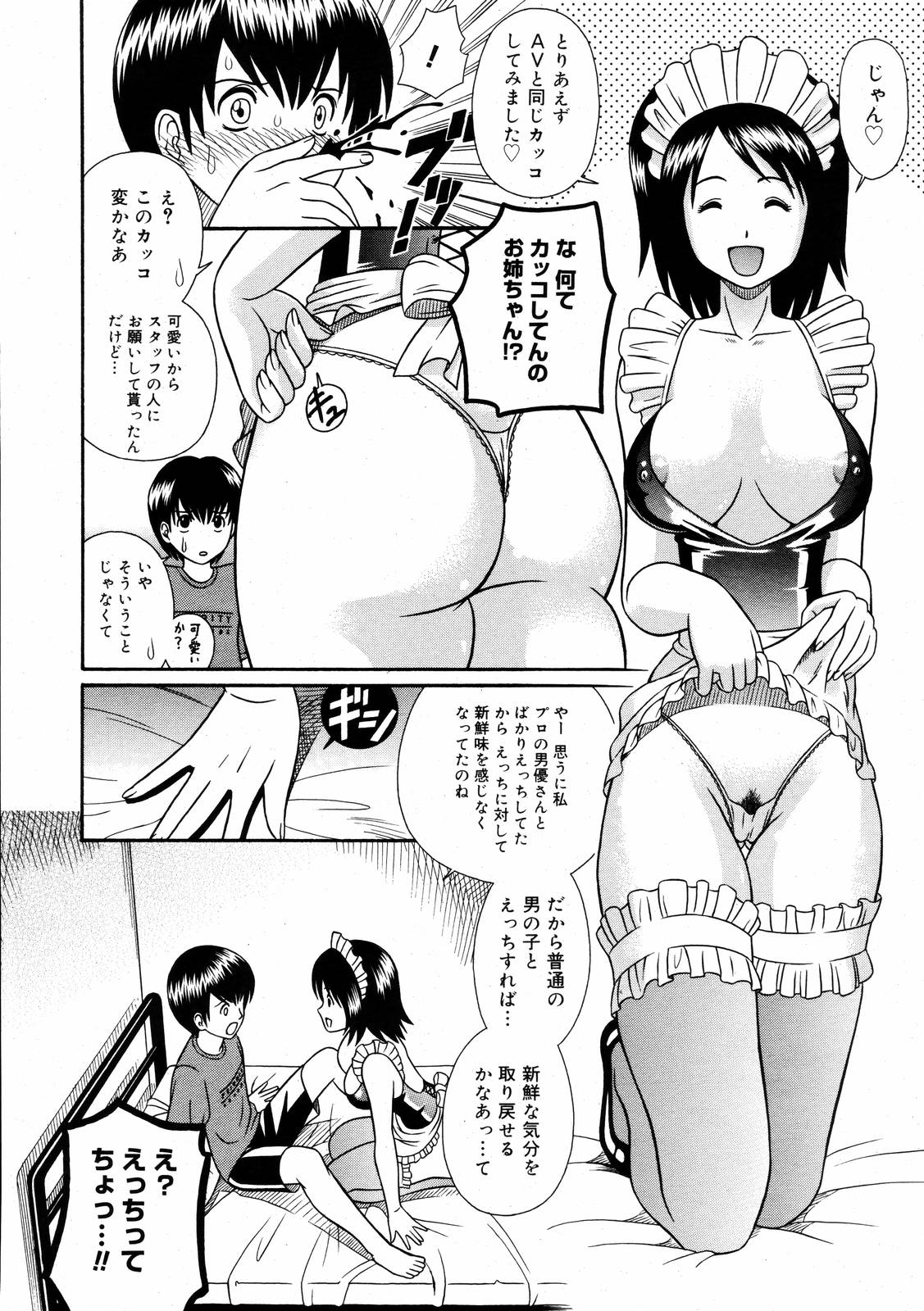 【アンソロジー】【2006-09-09】COMICMEGAPLUS Vol.36（2006-10）