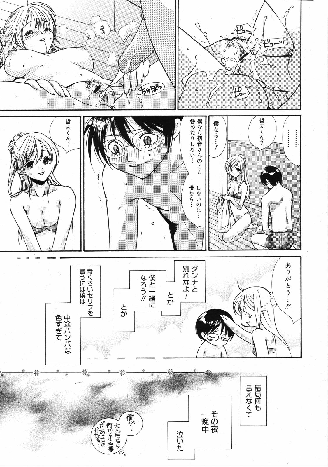 【アンソロジー】【2006-09-09】COMICMEGAPLUS Vol.36（2006-10）