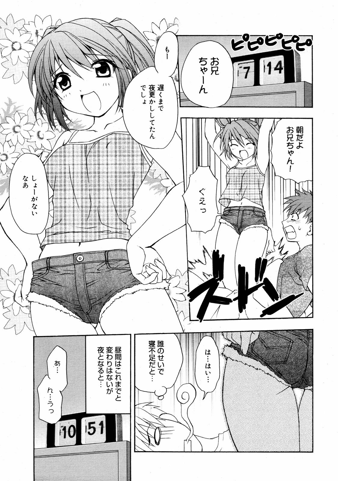 【アンソロジー】【2006-09-09】COMICMEGAPLUS Vol.36（2006-10）