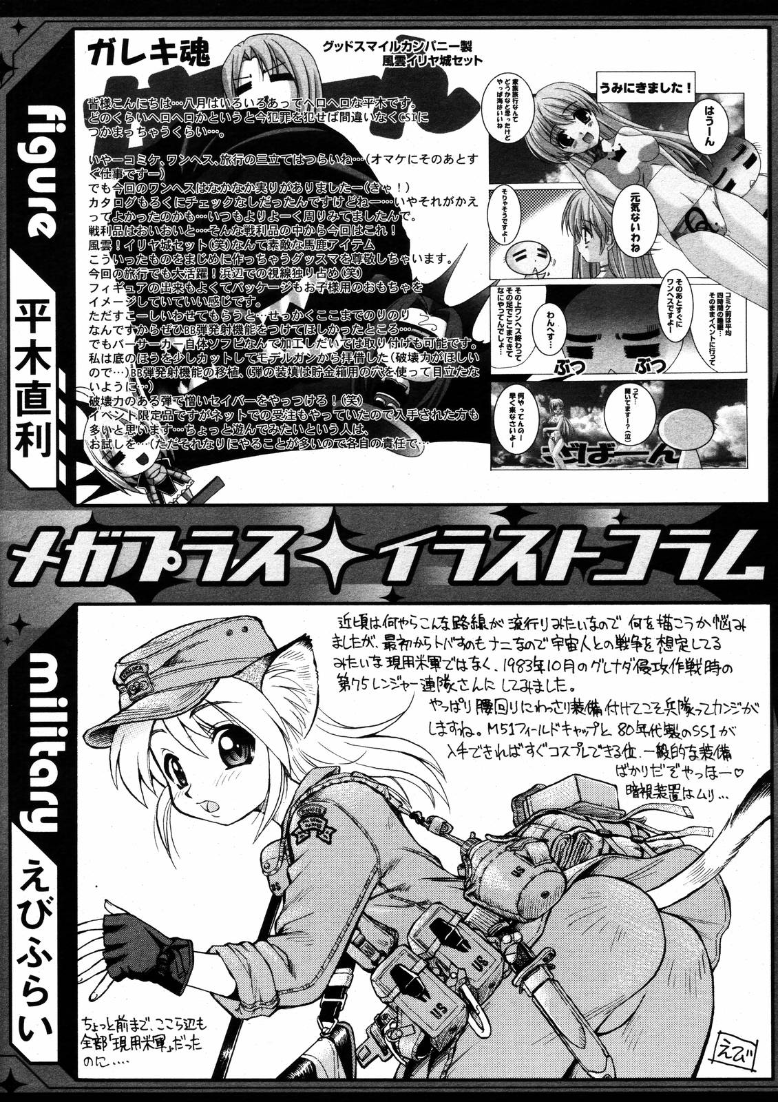 【アンソロジー】【2006-09-09】COMICMEGAPLUS Vol.36（2006-10）