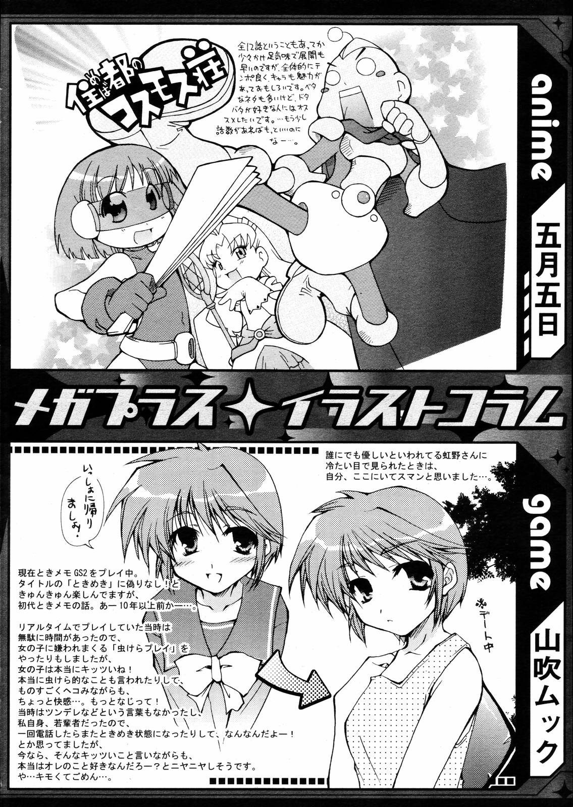 【アンソロジー】【2006-09-09】COMICMEGAPLUS Vol.36（2006-10）