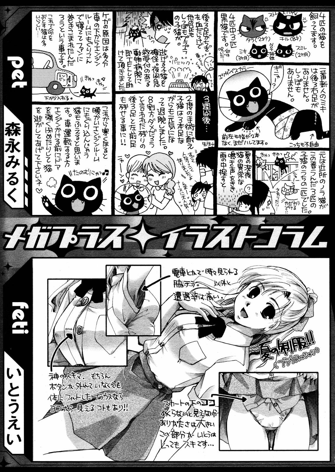 【アンソロジー】【2006-09-09】COMICMEGAPLUS Vol.36（2006-10）